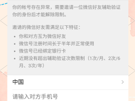 账号验证失败怎么办啊微信