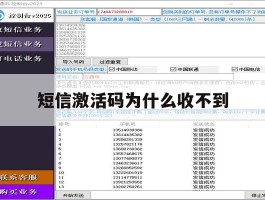 短信激活码为什么收不到