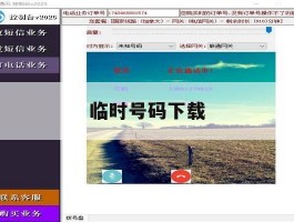 临时号码下载
