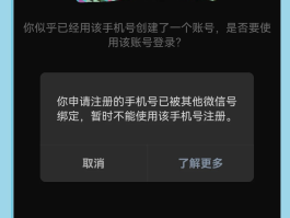 手机号注册账号会有什么安全隐患
