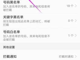 怎么样不接收短信信息