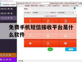 免费手机短信接收平台是什么软件