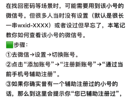 怎么拥有临时号码注册微信小号呢