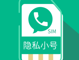 隐私小号软件下载免费版