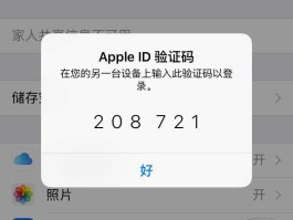 短信验证码iphone