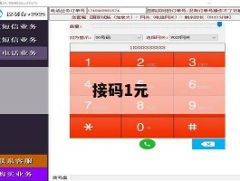 接码1元