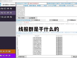 线报群是干什么的