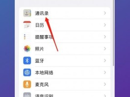 隐私小号怎么关闭设置权限