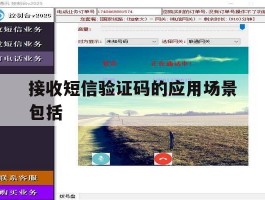 接收短信验证码的应用场景包括