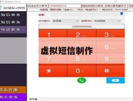 虚拟短信制作