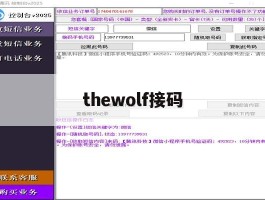 thewolf接码