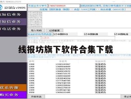 线报坊旗下软件合集下载