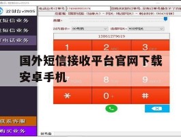 国外短信接收平台官网下载安卓手机