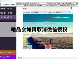 唯品会如何取消微信授权
