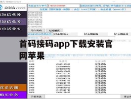 首码接码app下载安装官网苹果