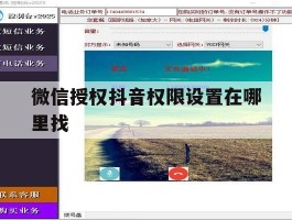 微信授权抖音权限设置在哪里找