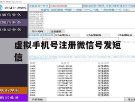 虚拟手机号注册微信号发短信