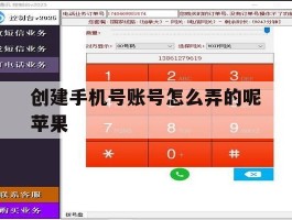 创建手机号账号怎么弄的呢苹果