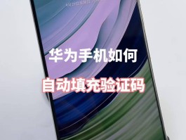 短信验证码收不到怎么办华为手机