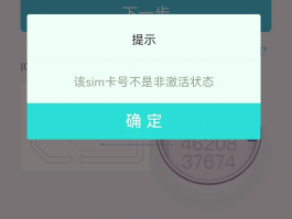 免费网络短信激活sim卡是真的吗