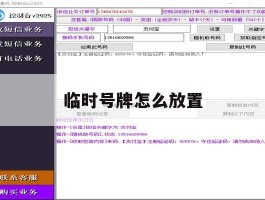 临时号牌怎么放置