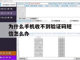 为什么手机收不到验证码短信怎么办