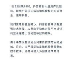 微信授权抖音失败怎么设置