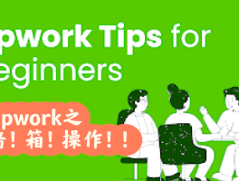 upwork接单平台