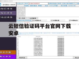云短信验证码平台官网下载安卓