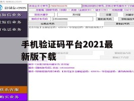 手机验证码平台2021最新版下载