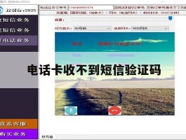 电话卡收不到短信验证码
