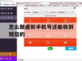 怎么做虚拟手机号还能收到短信的