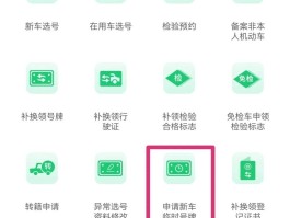 临时号牌和正式号牌一样吗怎么办理的简单介绍