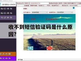 收不到短信验证码是什么原因?