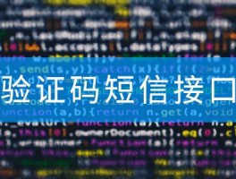 一次性手机号短信验证码平台有哪些呢的简单介绍