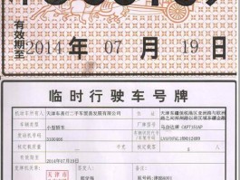 临时号牌使用期限是多久