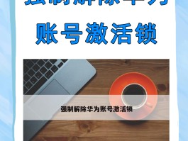 手机短信激活不了怎么办呢华为