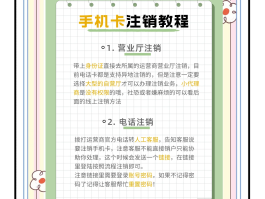 创建手机号账号是什么意思呀怎么注销