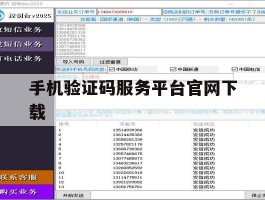 手机验证码服务平台官网下载