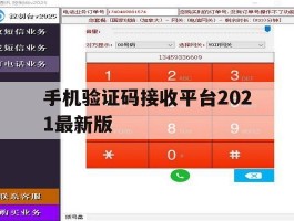 手机验证码接收平台2021最新版