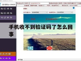 手机收不到验证码了怎么回事