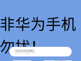 短信验证码怎么设置自动弹出华为手机上