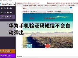 华为手机验证码短信不会自动弹出