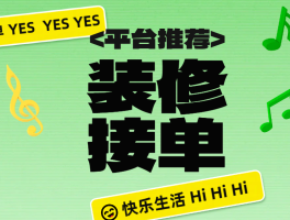 现在的接单平台