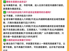 临时号牌如何办理进京证明手续