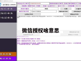 微信授权啥意思