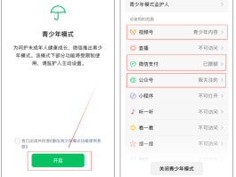 微信授权如何开启