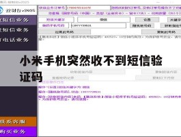 小米手机突然收不到短信验证码