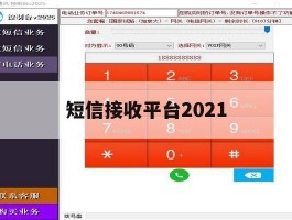 短信接收平台2021