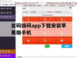 首码接码app下载安装苹果版手机